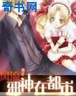 天价暖婚 吻安总裁大卜
