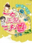 温茜接邹叔坐公交车回家是哪一集