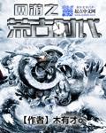 肮脏的交易电影