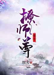 公公舔儿媳妇