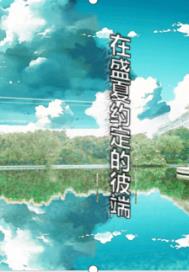 阳光正好txt