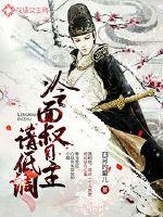 驱灵师70书生在线观看