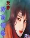 叶辰顾梦瑶小说免费阅读