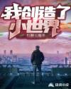 白洁全传精选珍藏