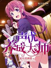 冰火魔厨动漫在线观看免费完整版