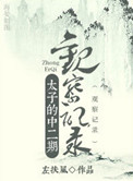 柳擎宇免费全文阅读