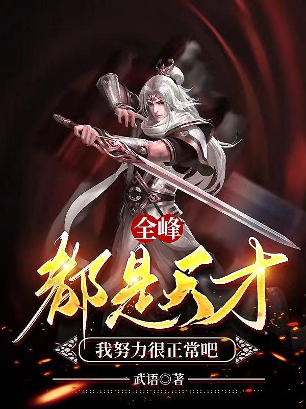 桃运村医叶凡全集阅读