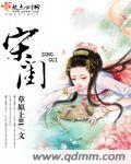 网游之风流骑士txt全本下载