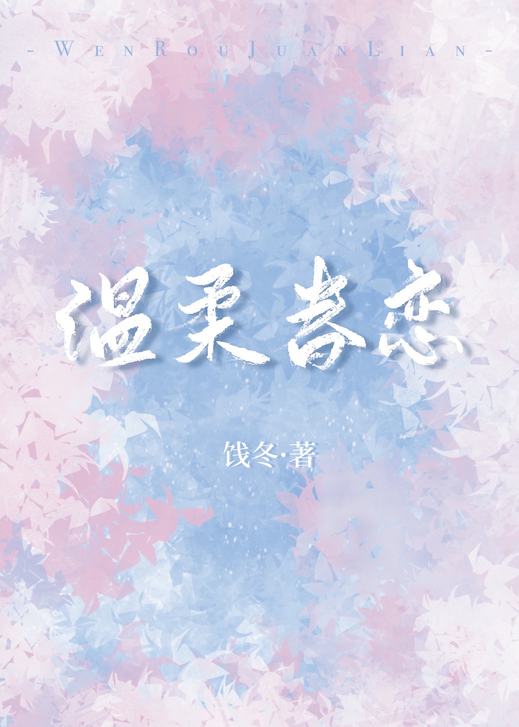 爱情与秘密