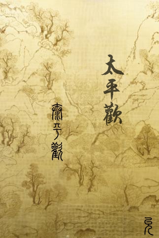 绝迹重生