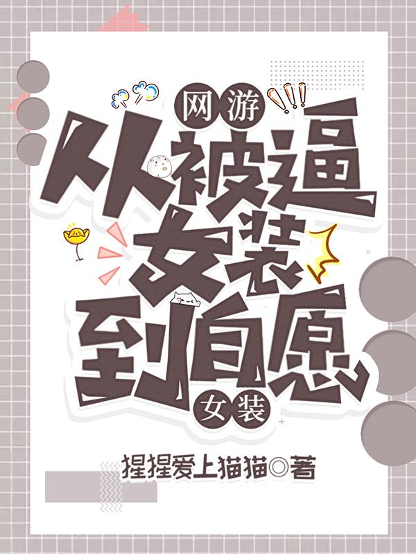 挺进去岳就不挣扎了的视频