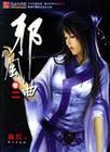 八重子为丘丘人繁衍后代