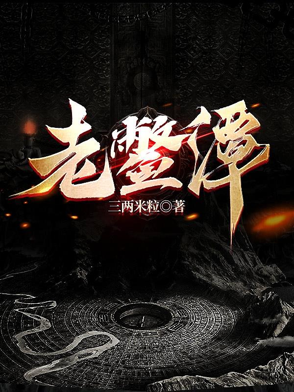 僧侣之夜未删减版樱花