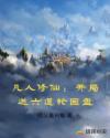 女海盗1成版人中文