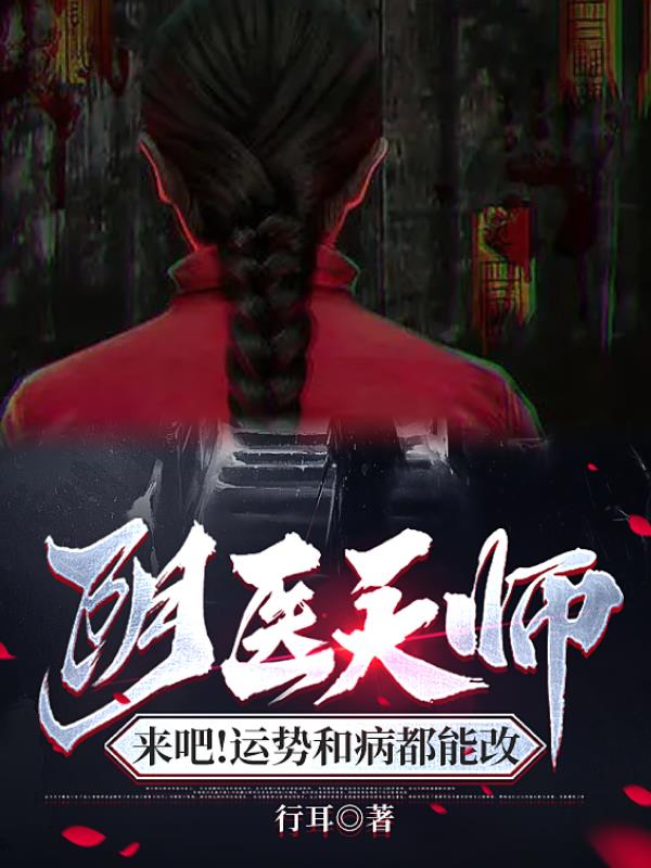 大爷帮你排阴毒