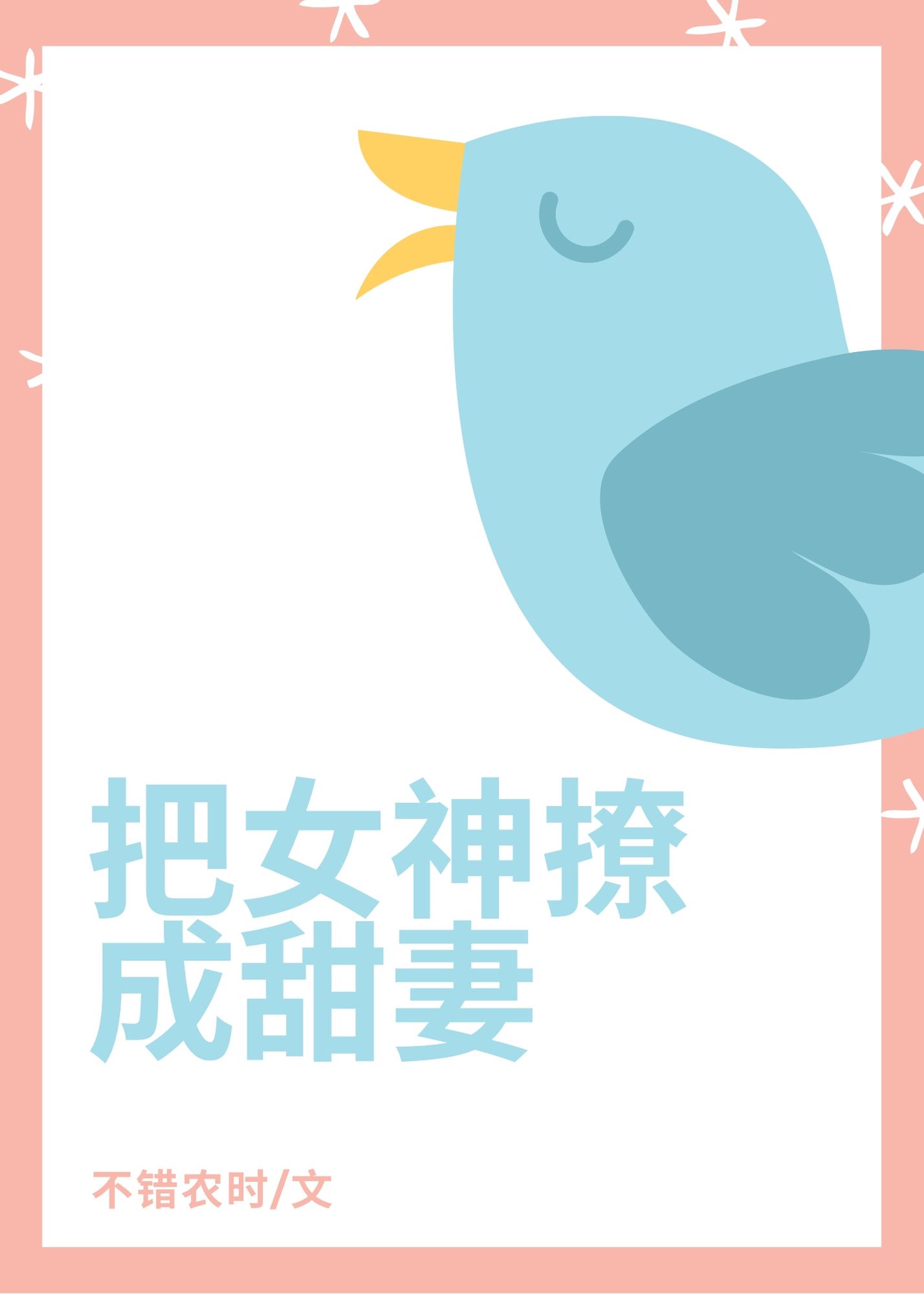 揉搓花核