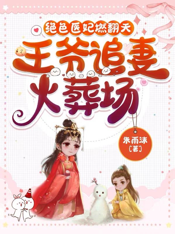 王铮亮老婆