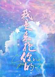 暗恋你的第七年