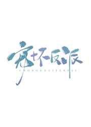 哑巴新娘剧情介绍