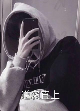 宝宝把腿抬得高一点
