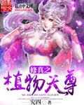 春花子全部演员表