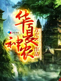 神医少奶奶又洗白了