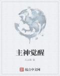 公孙离眼流泪红脸咬铁球