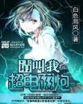重生校园之军门女枭