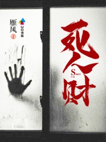 卑劣的交易汉语