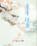 拐个妈咪带回家免费下拉式