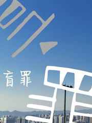 电影 赎罪