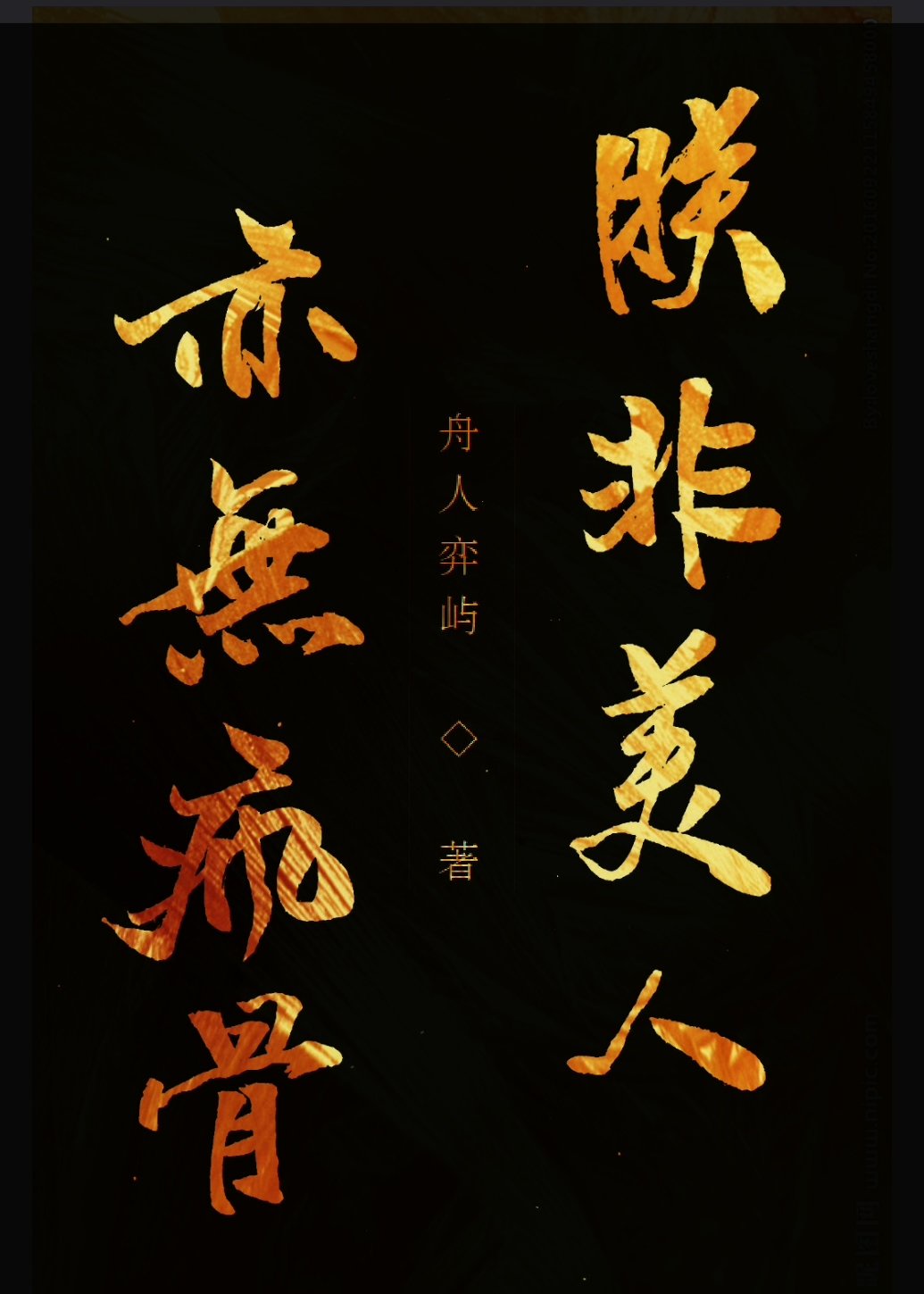 妈妈今后就是你女人了