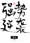 吃奶h文