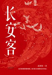 房术