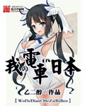 日本为什么杀大熊猫