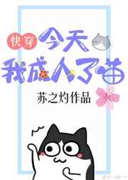 逃婚女配不跑了