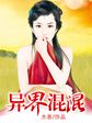 1000部辣妞范