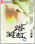 乳色吐息无删减片