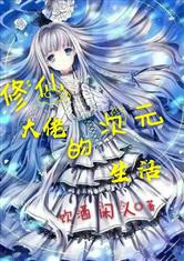 大制药师系统