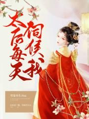 慈禧秘密生活 下载