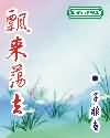顶点小说官网