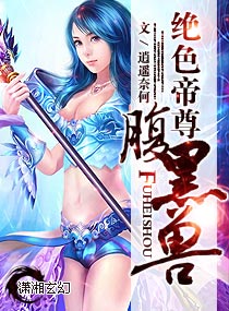原罪完整版
