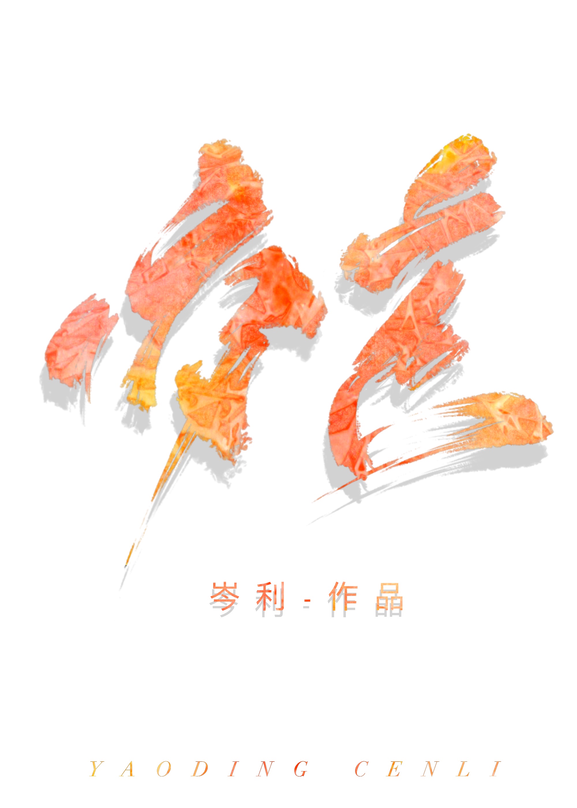 天堂mv在线mv观看高清