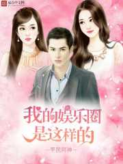 大主宰清衍静绿帽篇无尽火