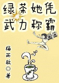 破戒和尚每晚停不下来
