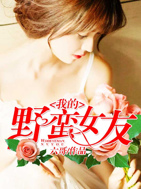 侍妾受正室惩罚小妾