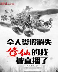类似于欲成欢通篇肉