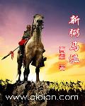 主仆调教SM束缚绳索捆绳