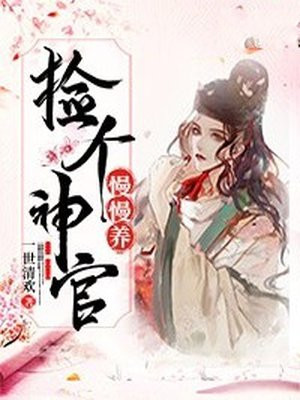 三嫁权臣