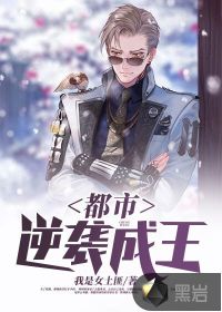 满级大佬翻车以后